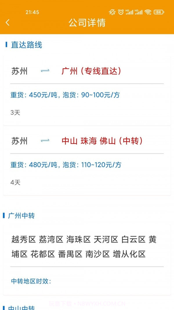 喷岿联运货主版截图4 喷岿联运货主版截图4