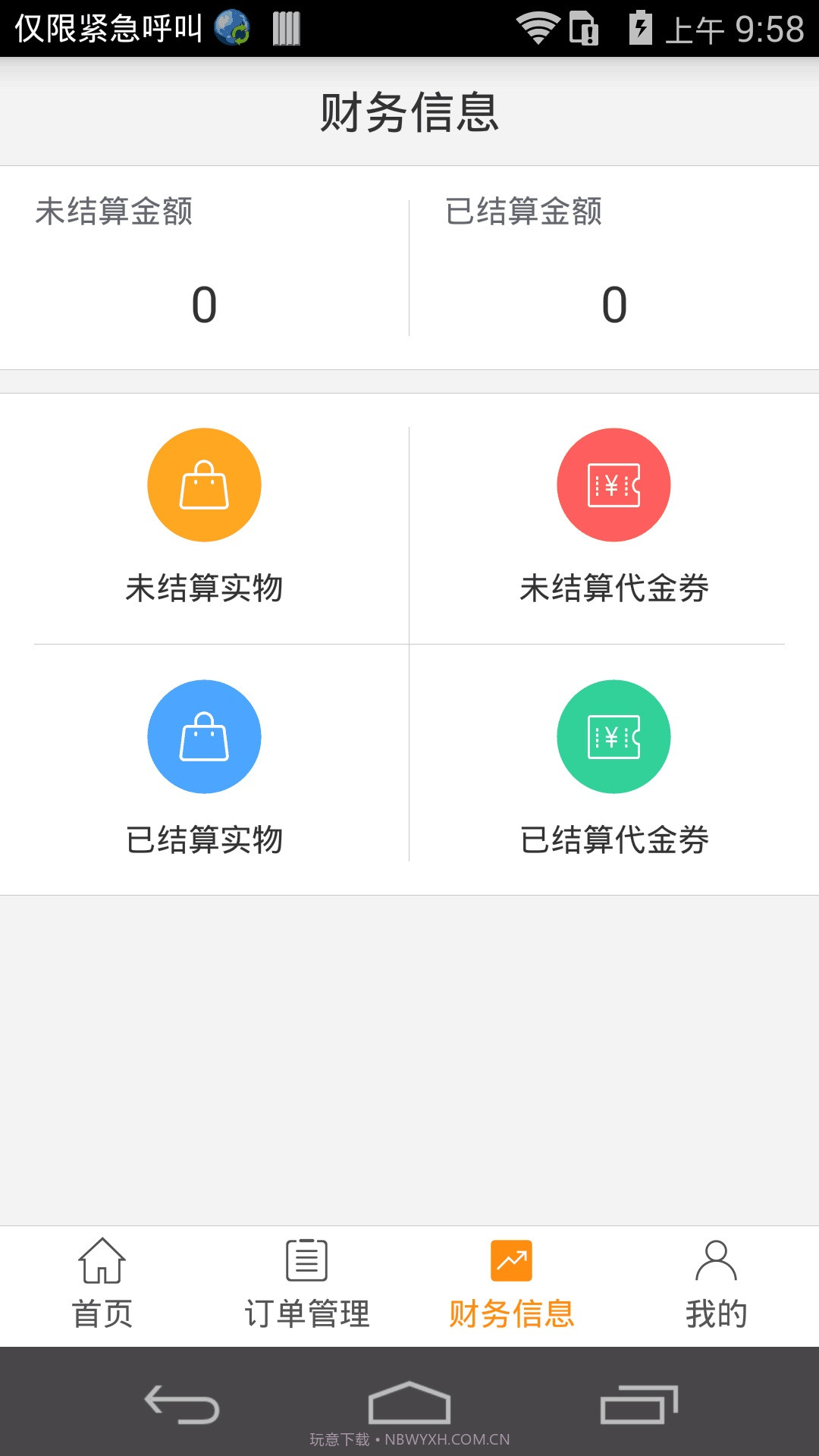 秒趣多多商家版截图2