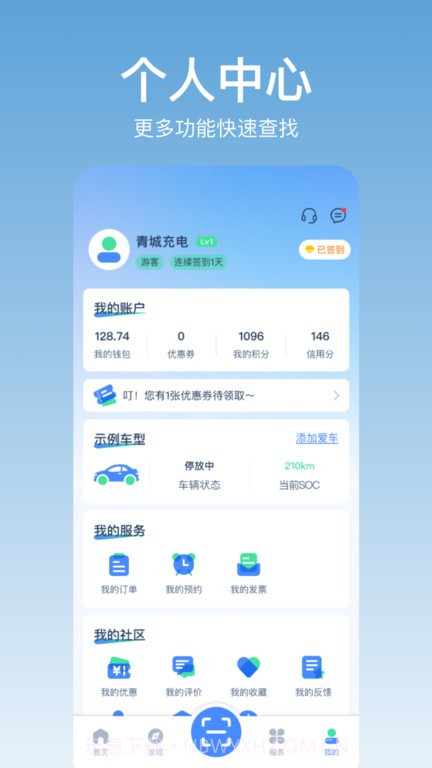 青城充电充电桩截图1 青城充电充电桩截图1