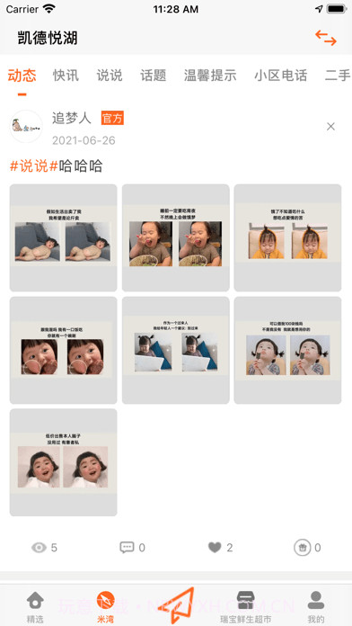 米基地截图2 米基地截图2