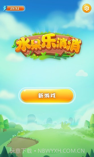 水果乐消消截图2 水果乐消消截图2