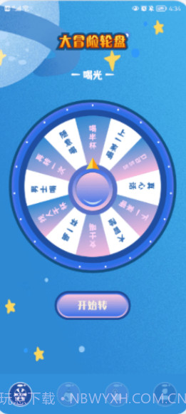 大转盘决定喵截图3