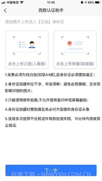 西数认证助手截图1