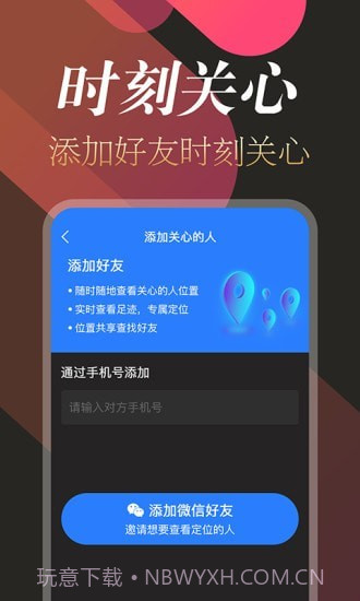 追踪定位截图3 追踪定位截图3