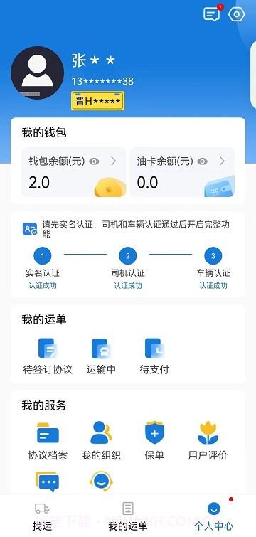 红山智运司机端截图2