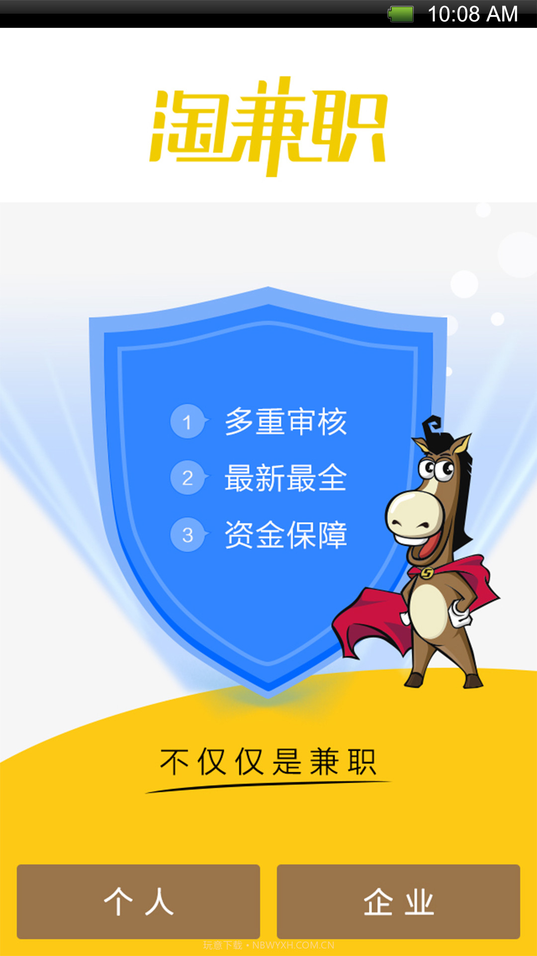 淘兼职截图1 淘兼职截图1