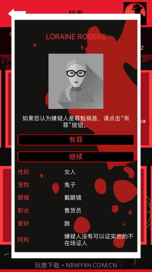 侦探犯罪大师截图2