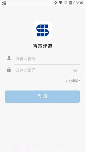 深圳智慧建造截图2