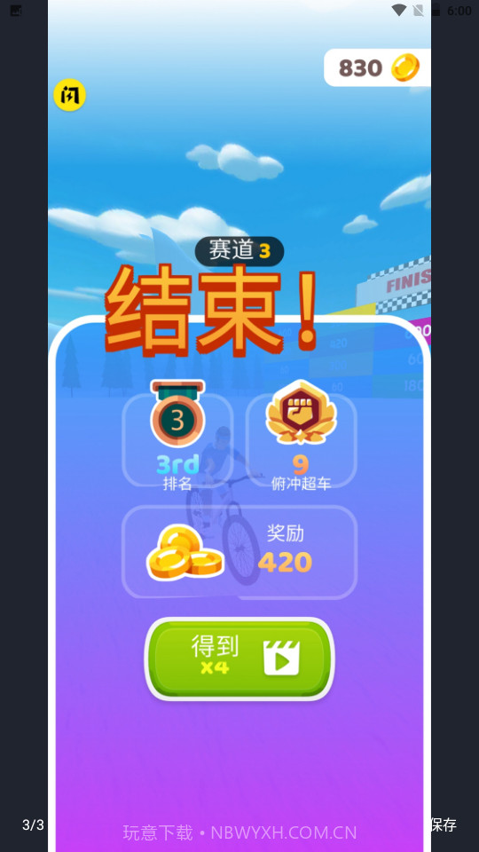 自行车冲冲冲截图2
