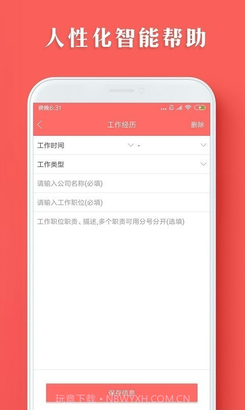 个人简历模板制作截图3