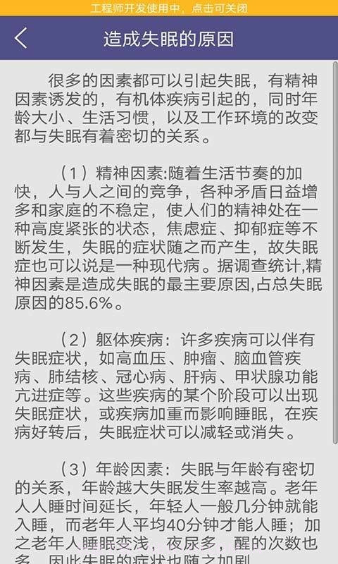 健康催眠助手截图3 健康催眠助手截图3