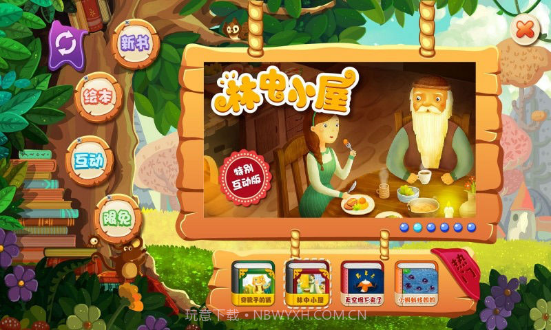 快乐童书-儿童绘本故事截图3 快乐童书-儿童绘本故事截图3