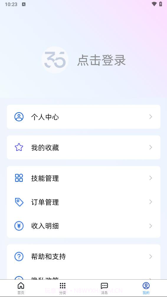 35Pro技能交易截图5