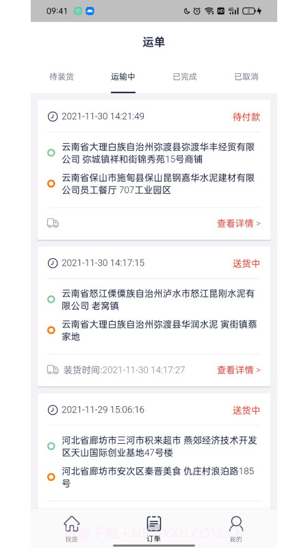 货窝子截图3 货窝子截图3