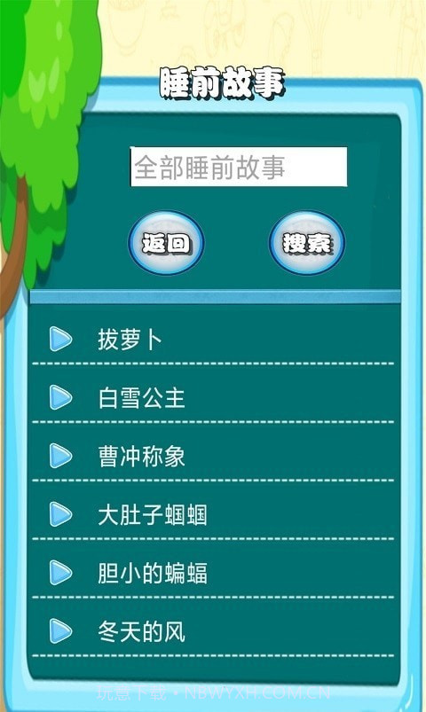 边读边听宝宝故事截图4
