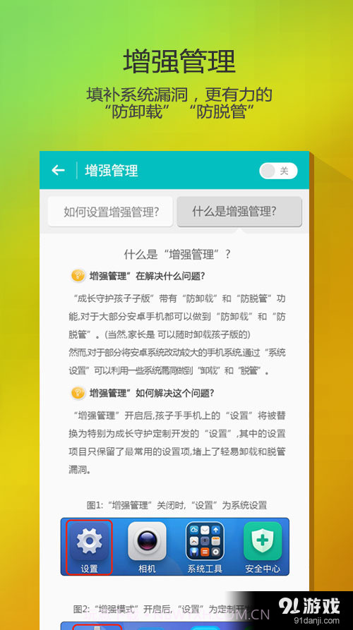 成长守护截图5 成长守护截图5