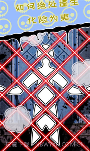 无人生还之门截图3