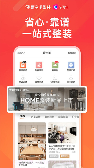 爱空间装修无会员截图5