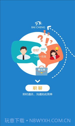 百城招聘宝截图1