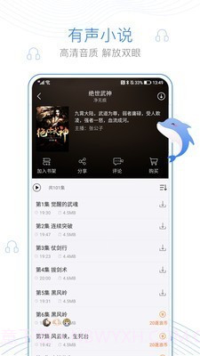 浪声小说截图3