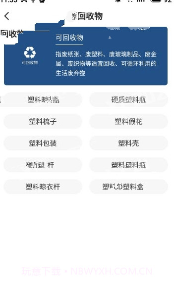 秒懂垃圾分类截图3