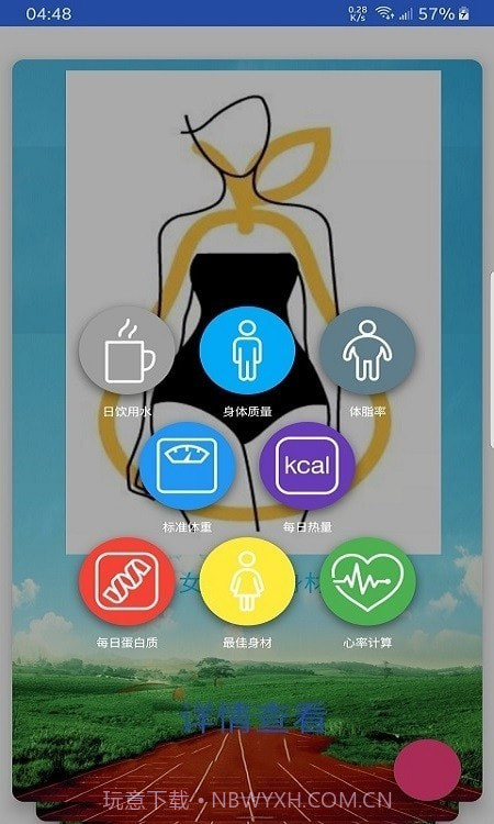 OD体操运动截图2