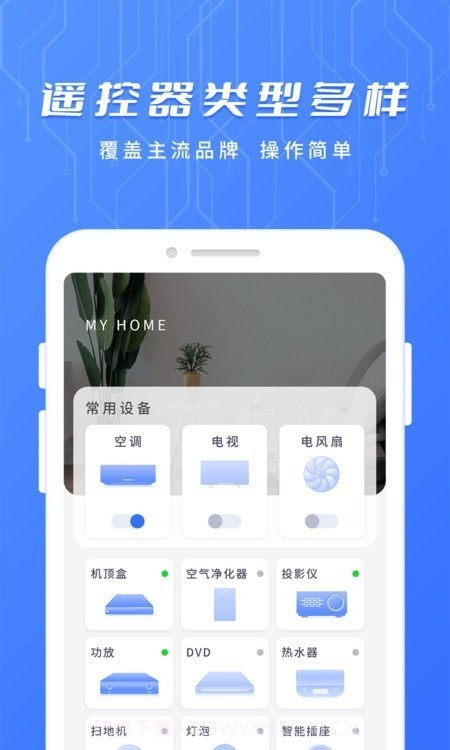 万用智能遥控器截图2 万用智能遥控器截图2