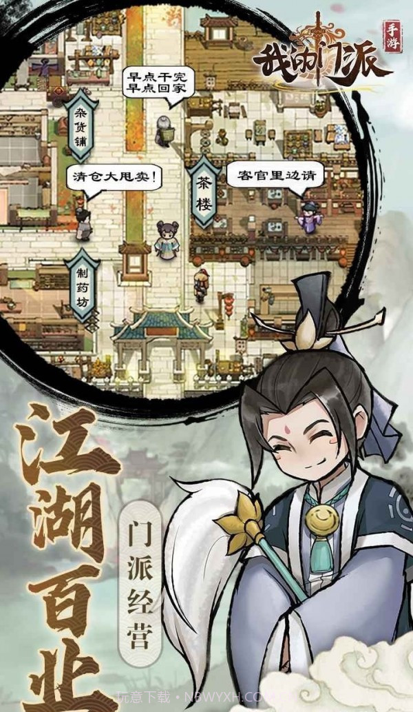 划一个武林截图3