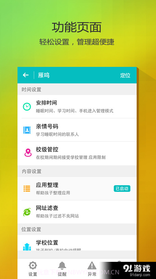 成长守护截图1 成长守护截图1
