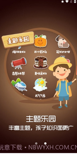 呓呓呀呀(呓呓呀呀幼儿英语)V1.1.3 安卓正式版截图2