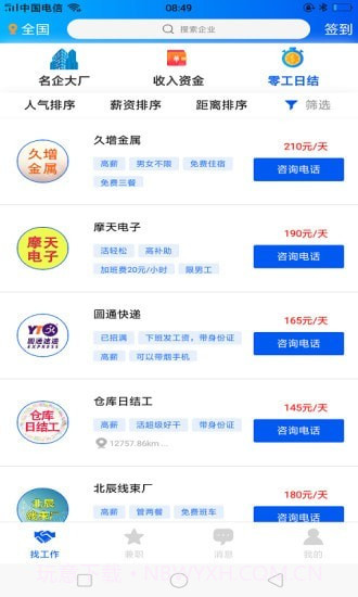 薪天下招工截图2