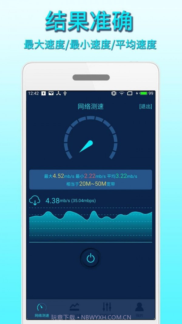 手机测速精灵截图2 手机测速精灵截图2