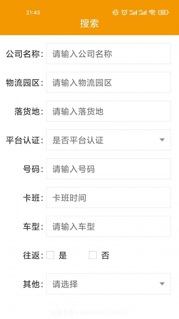 喷岿联运货主版截图2 喷岿联运货主版截图2