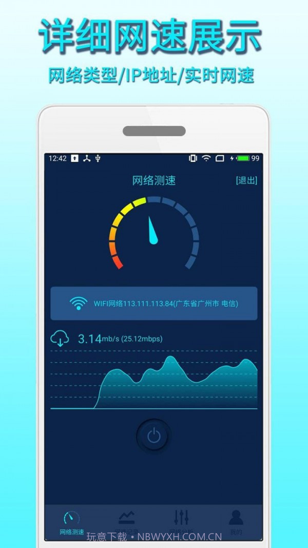 手机测速精灵截图1 手机测速精灵截图1