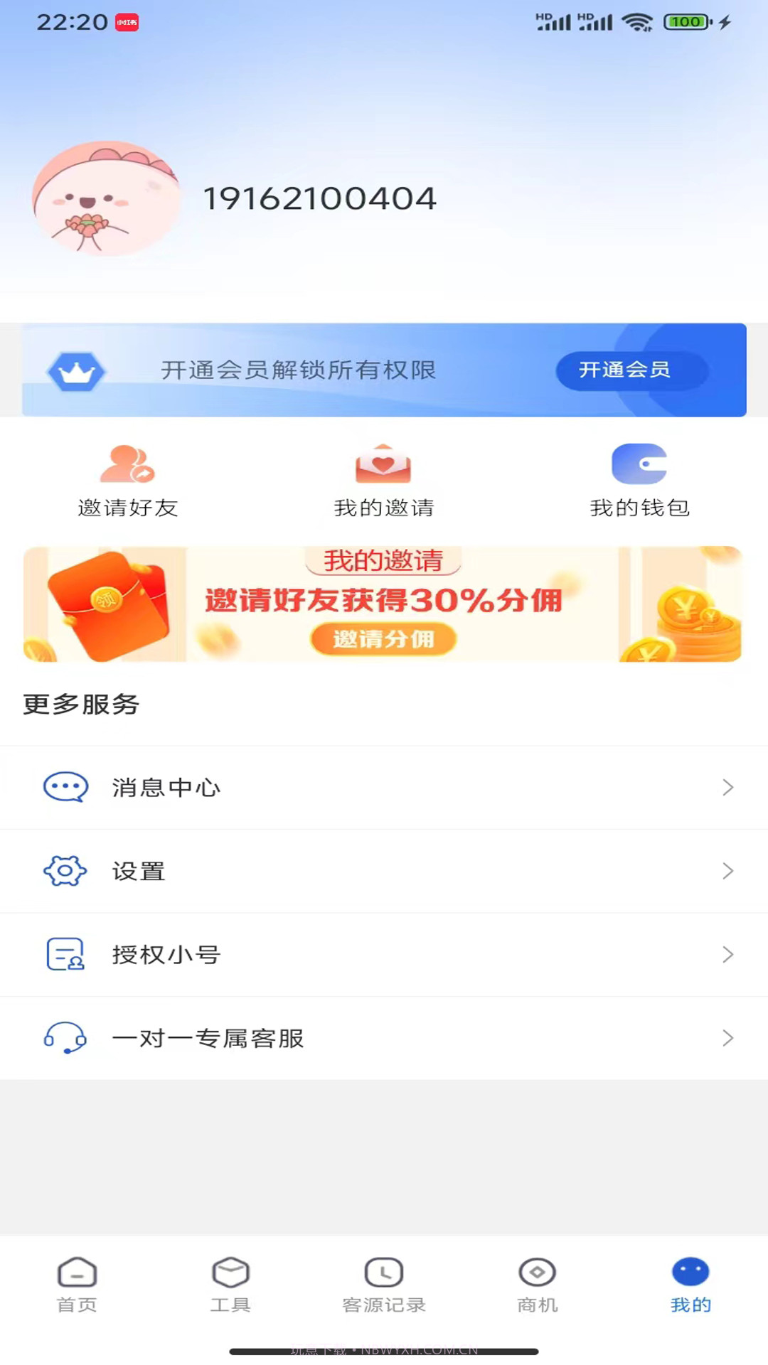 客源宝获客截图1 客源宝获客截图1