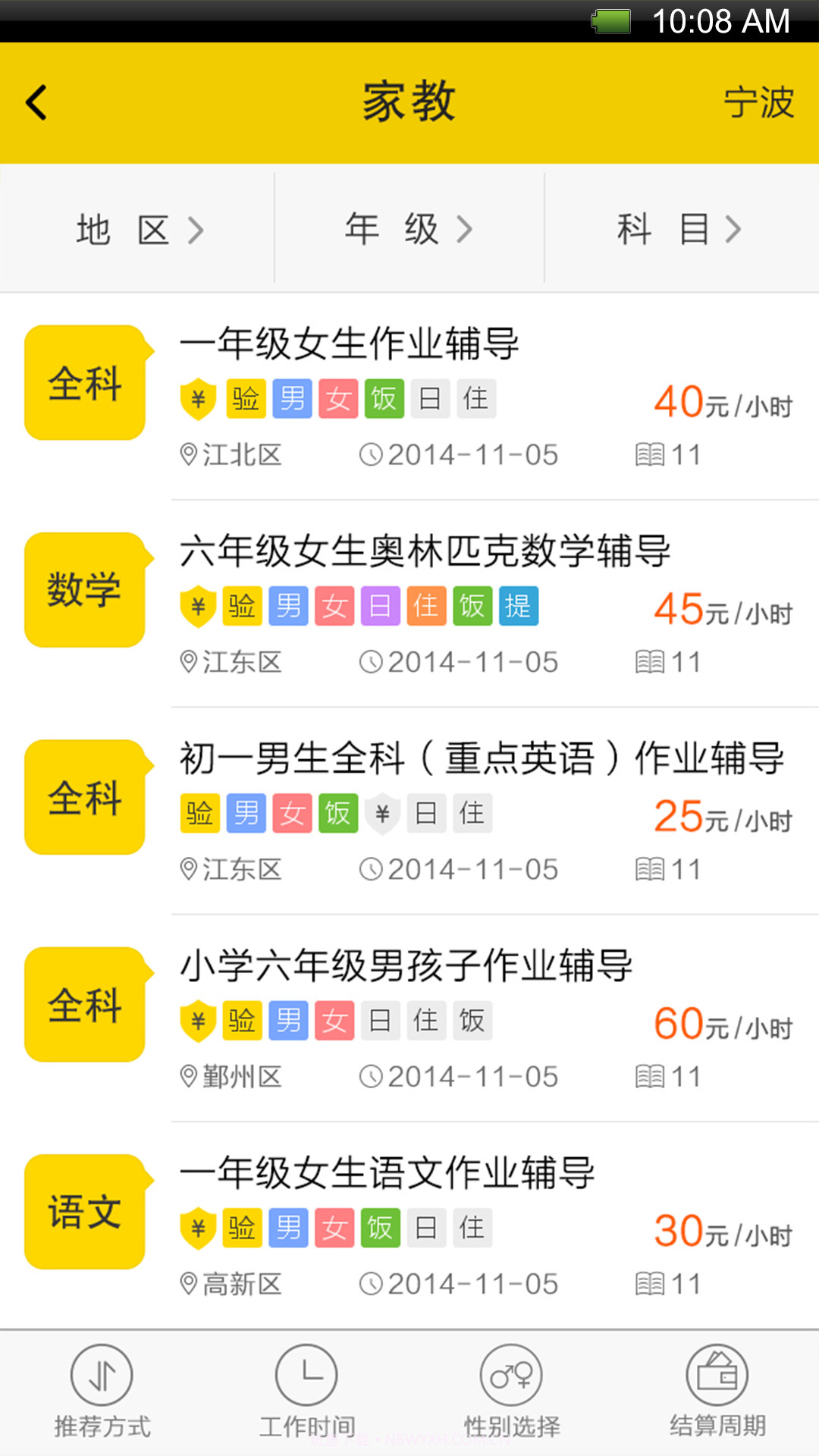 淘兼职截图4 淘兼职截图4