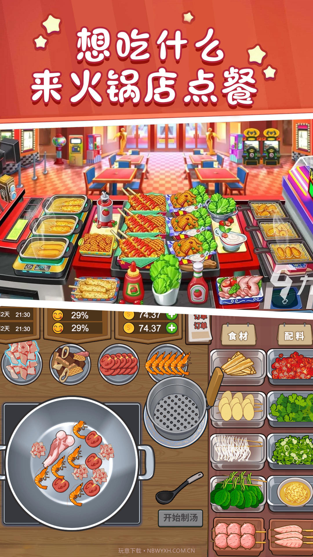 美食街火锅店截图4 美食街火锅店截图4