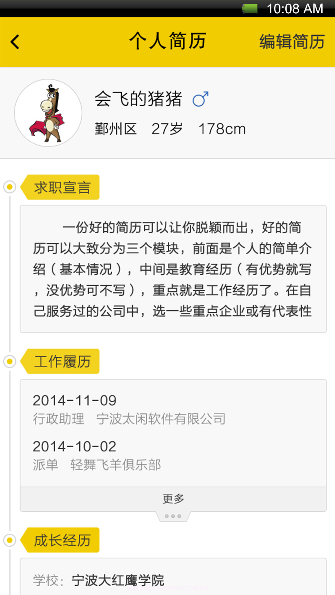 淘兼职截图3 淘兼职截图3