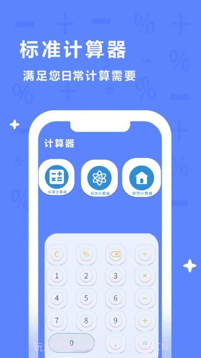 同学多功能计算器截图2