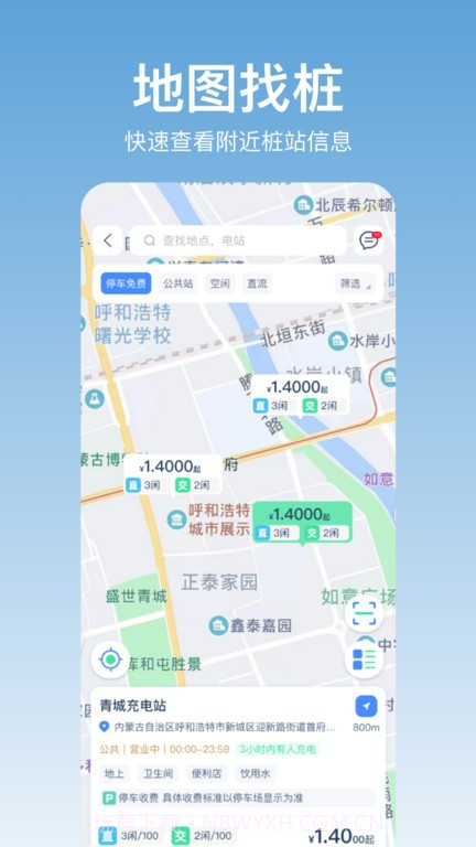 青城充电充电桩截图2 青城充电充电桩截图2