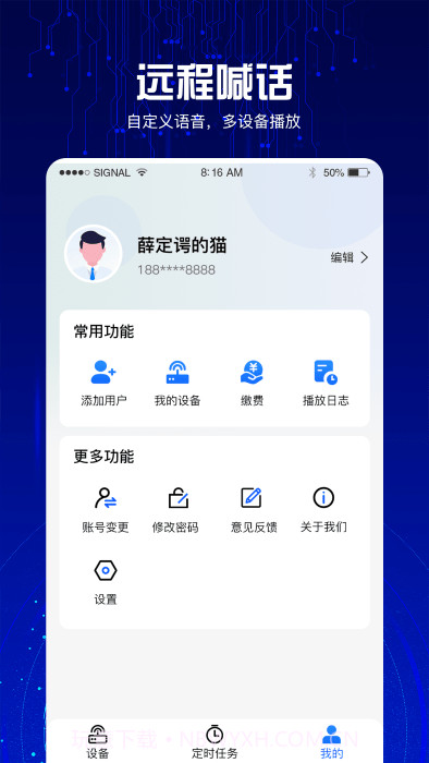 4g云喇叭系统截图3 4g云喇叭系统截图3