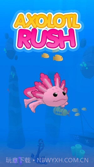 蝾螈大进击截图1