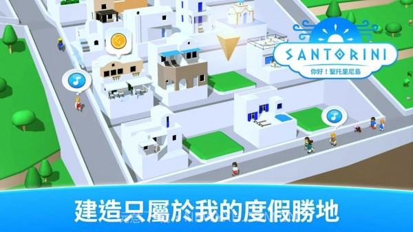 你好圣托里尼岛截图2