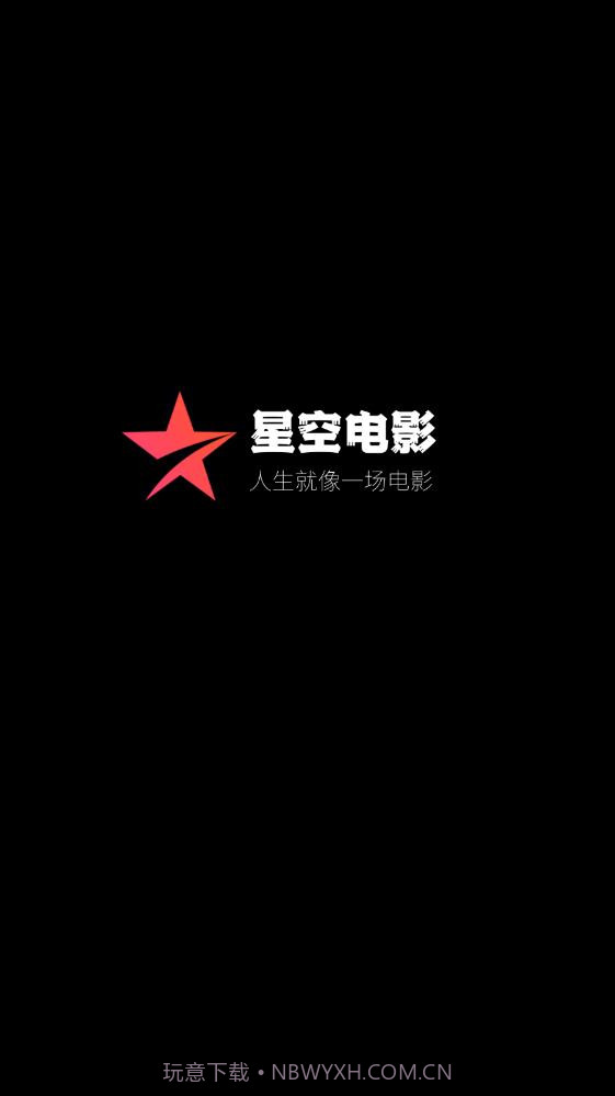星空电影截图1 星空电影截图1
