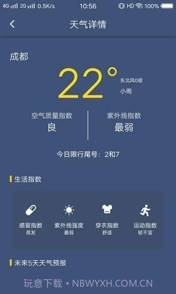 看天气穿搭截图1