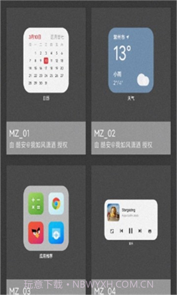 魅族小组件截图4
