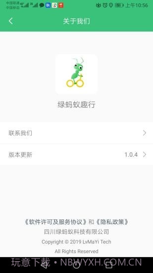 绿蚂蚁趣行截图3