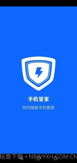 手机安全大师截图3