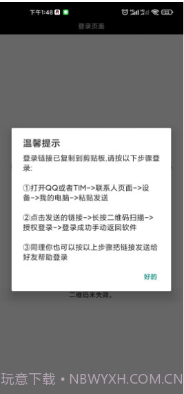 qq好友管理助手手机版截图3