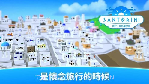 你好圣托里尼岛截图4
